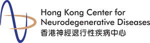 香港神經退行性疾病中心